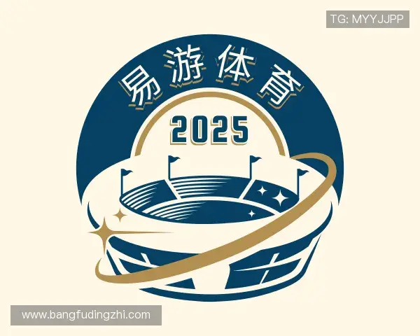 解读易游